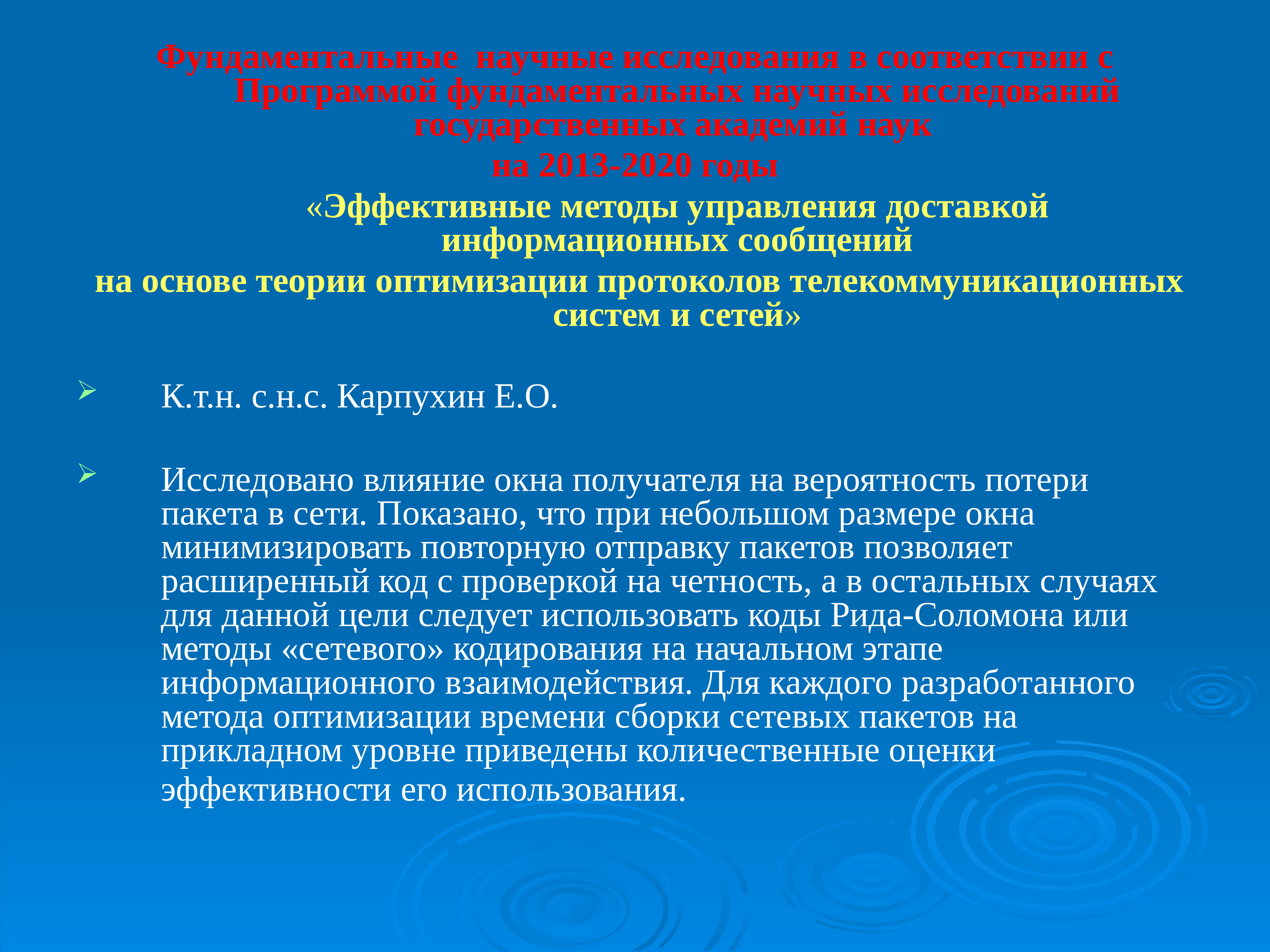 Федеральное бюджетное учреждение науки. Фундаментальные научные исследования это. Программа фундаментальных научных исследований. Развитие науки и технологий 2013-2020 фундаментальные научные.