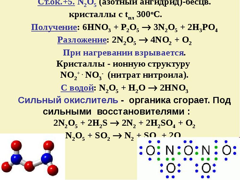 Водородные соединения 5 группы. Элементы vа-группы. Элементы 5 группы азот. Кислородные соединения сурьмы +5. Сурьма и водород соединение.