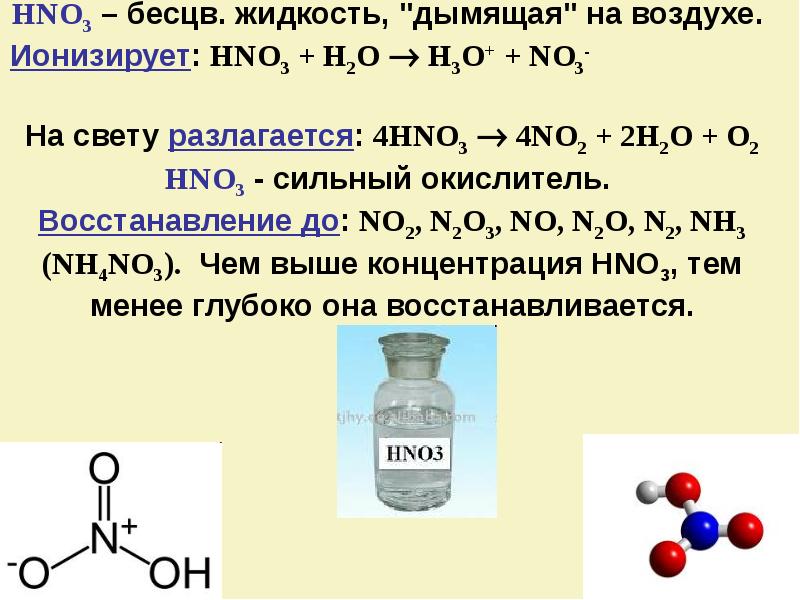 Азот содержащиеся соединения. Пентахлорид сурьмы. Сурьма и азотная кислота. Кислородное соединение сурьма. Азот, его соединения (сообщения).