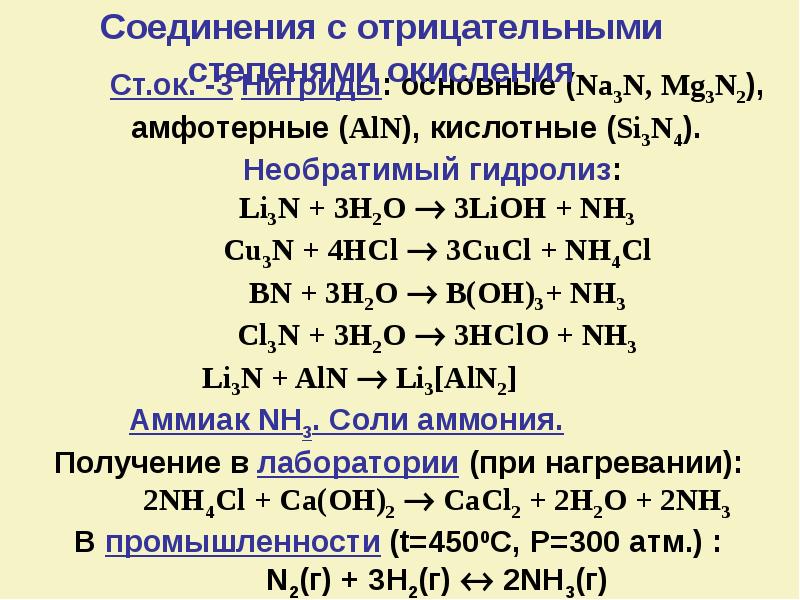 Азот и его соединения. Общая характеристика элементов vа-группы. Общая характеристика элементов vа –группы. Азот. Элементы 5 группы и их соединения. Химические свойства элементов 5а группы.