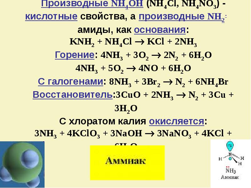 Соединение азота используется. Соединения азота 5. Соединения с азотом химия. Химические свойства соединений азота. Химические свойства азота и его соединений.