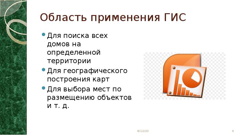 Применение геоинформационных систем. Служебное использование гис. Сферы применения гис. Сферы использования гис. Области применения гис.
