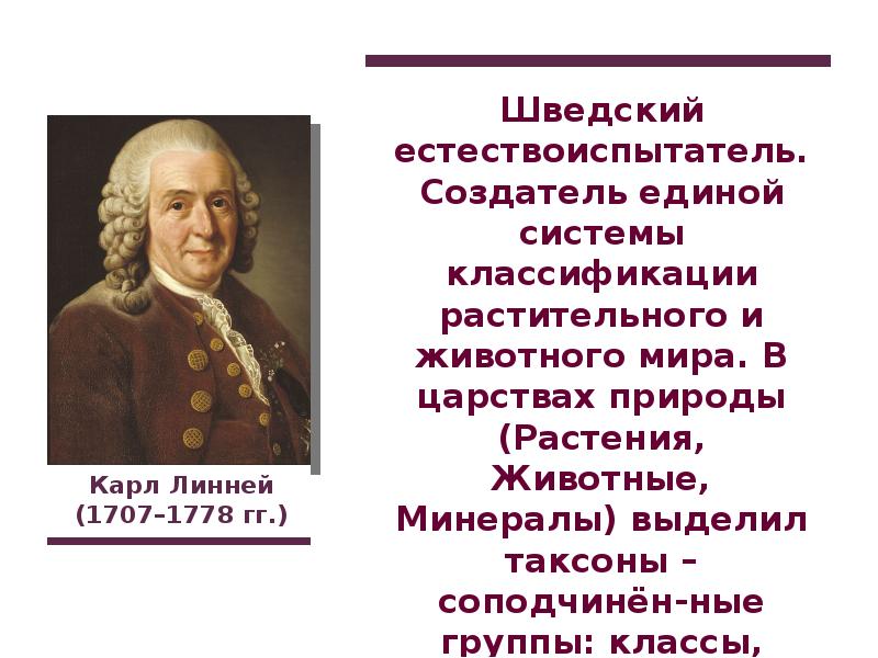 Презентация по теме история развития эволюционных идей