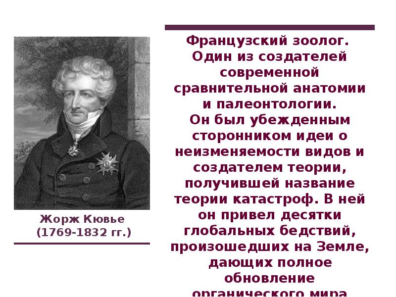 История возникновения и развития эволюционных идей. История развития эволюционных идей презентация. Расскажите историю развития эволюционных идей. Шарль Бонне эволюционные идеи. Четвериков вклад в в историю развития эволюционных идей кратко.