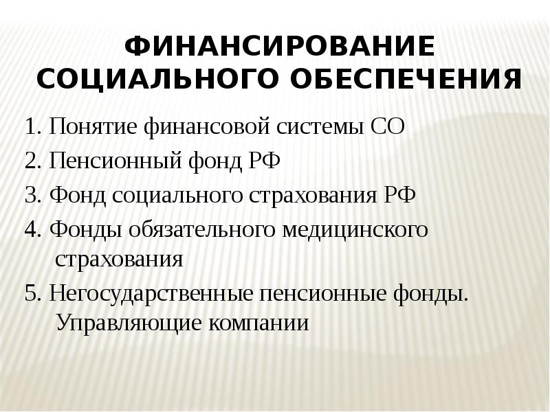 Реферат: Пенсионный Фонд Российской Федерации 3