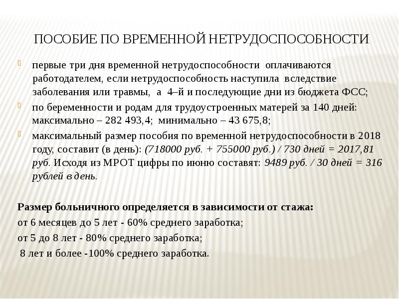 Обеспечение льготами. Пособие по временной нетрудоспособности презентация. Презентация по теме пособие по временной нетрудоспособности. Временная нетрудоспособность ФСС. Нетрудоспособность в социальной работе.