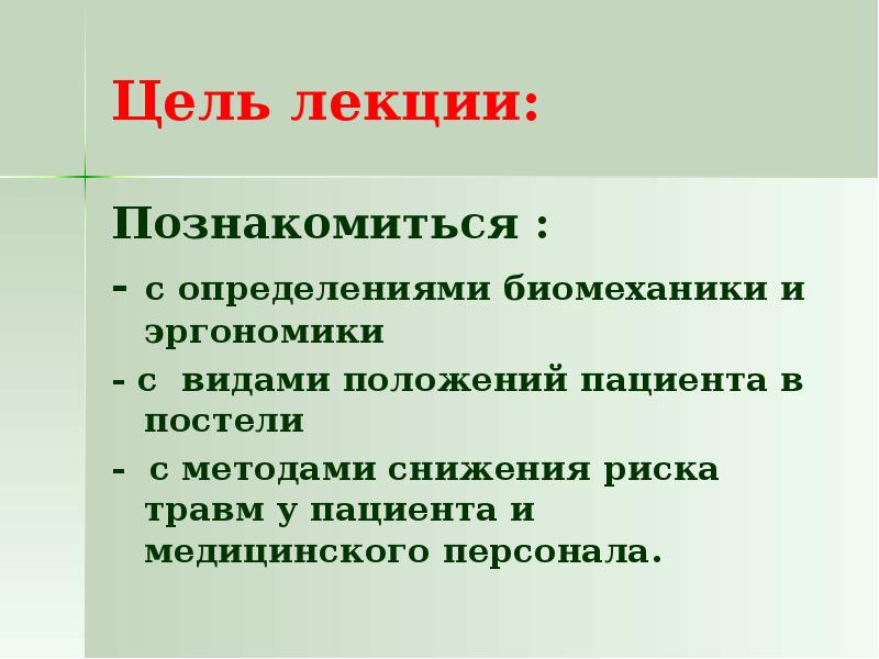 Конспект лекций цель