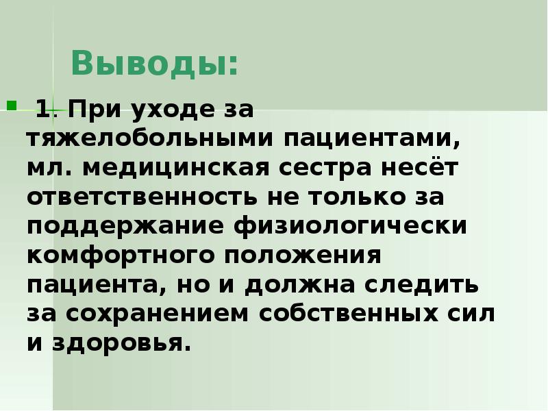 Правовой статус пациента презентация