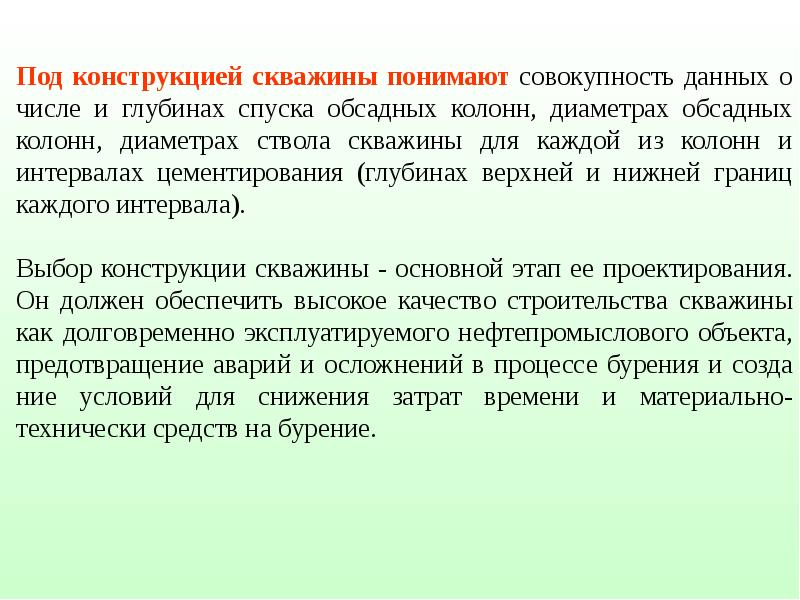 Противосдвиговые упоры колонн. Обсадные колонны газовой скважины. Кондуктор - колонна обсадных труб. Спуск колонны. Спуск обсадной колонны в скважину.