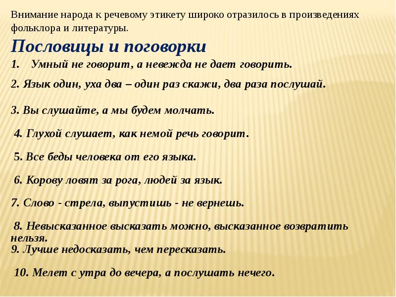 Презентация речевой этикет 6 класс родной язык