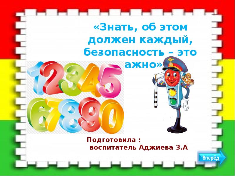 Каждый знает. Знать об этом должен каждый безопасность это важно. Рисунок плакатов знать об этом должен каждый безопасность это важно. Знать ребенок должен каждый безопасность это важно. Знает каждый безопасность это важно.