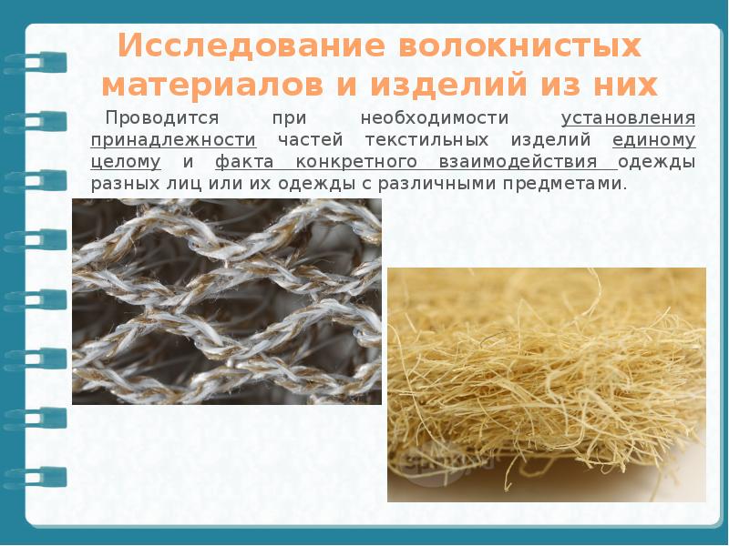 искусственные ткани. материалы волокон. волокна бумаги. текстильные волокна. джут и сизаль.