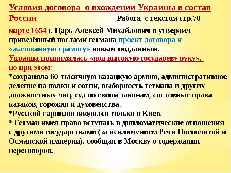 Под рукой российского государя вхождение украины в состав россии презентация 7 класс торкунов фгос