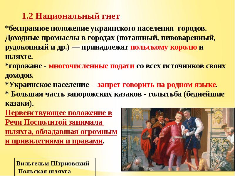 Презентация на тему под рукой российского государя вхождение украины в состав россии 7 класс