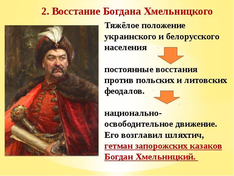 Презентация по истории 7 класс под рукой российского государя вхождение украины в состав россии фгос