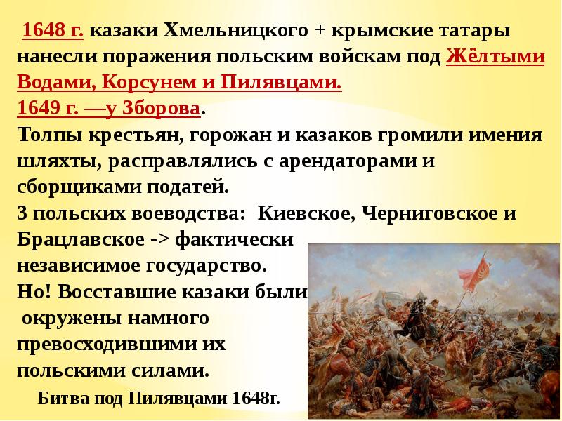 7 класс история россии презентация под рукой российского государя вхождение украины в состав россии