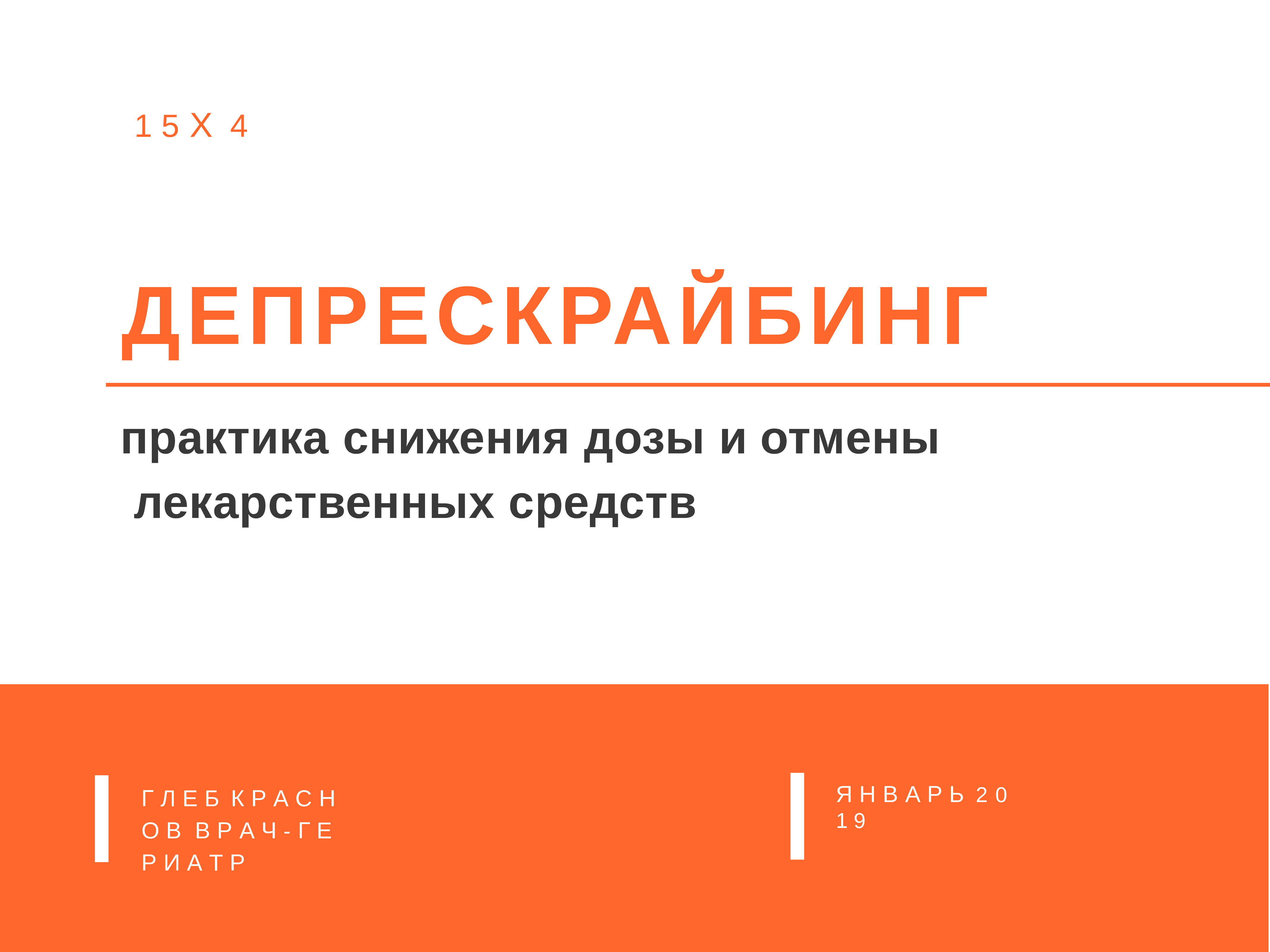 Таблетки креативный. Депрескрайбинг у пожилых. Депрескрайбинг. Депрескрайбинг. Депрескрайбинг в гериатрии.