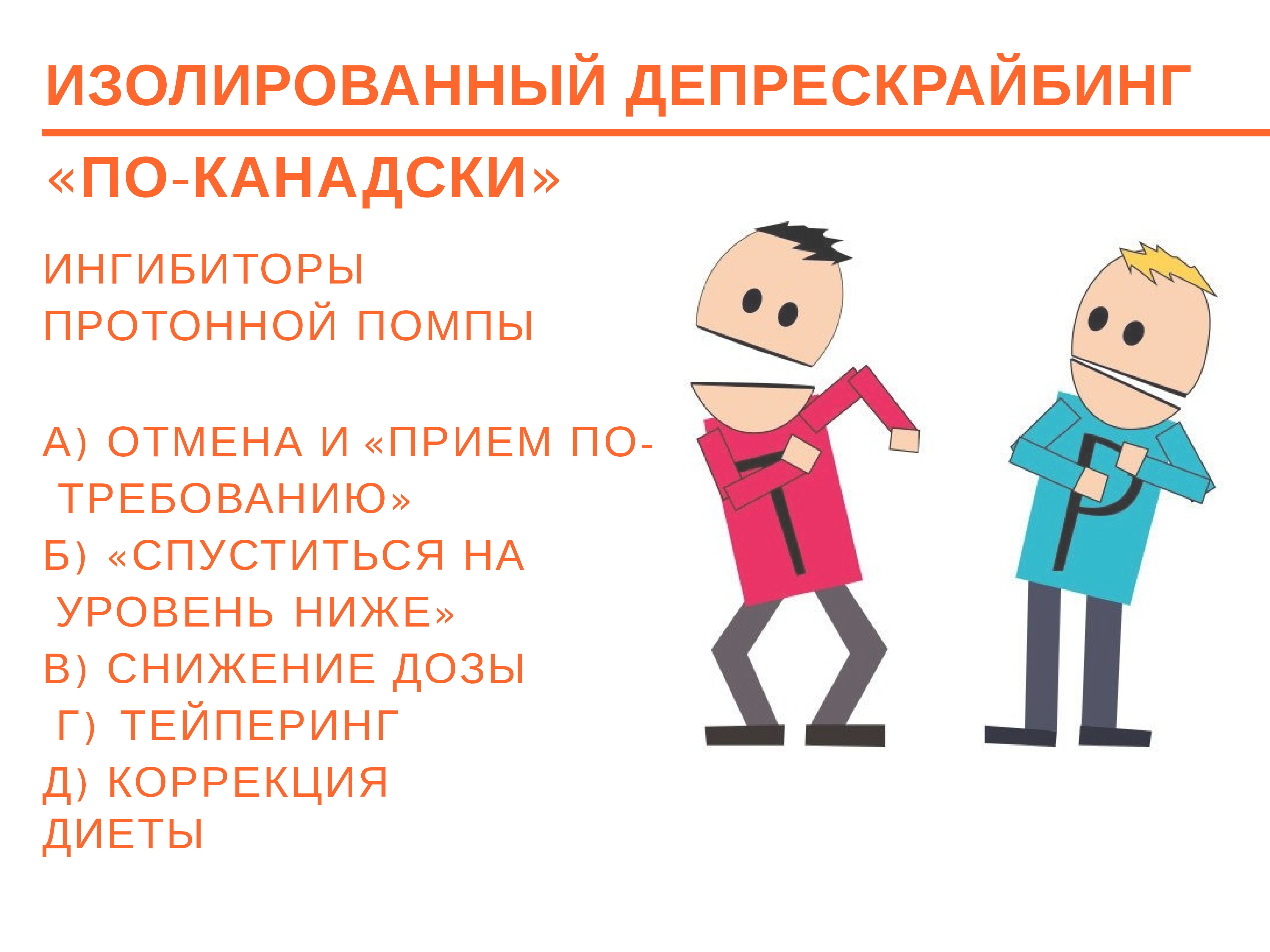 Доказательный депрескрайбинг. Депрескрайбинг. Депрескрайбинг в гериатрии. Депрескрайбинг в гериатрии. Депрескрайбинг.