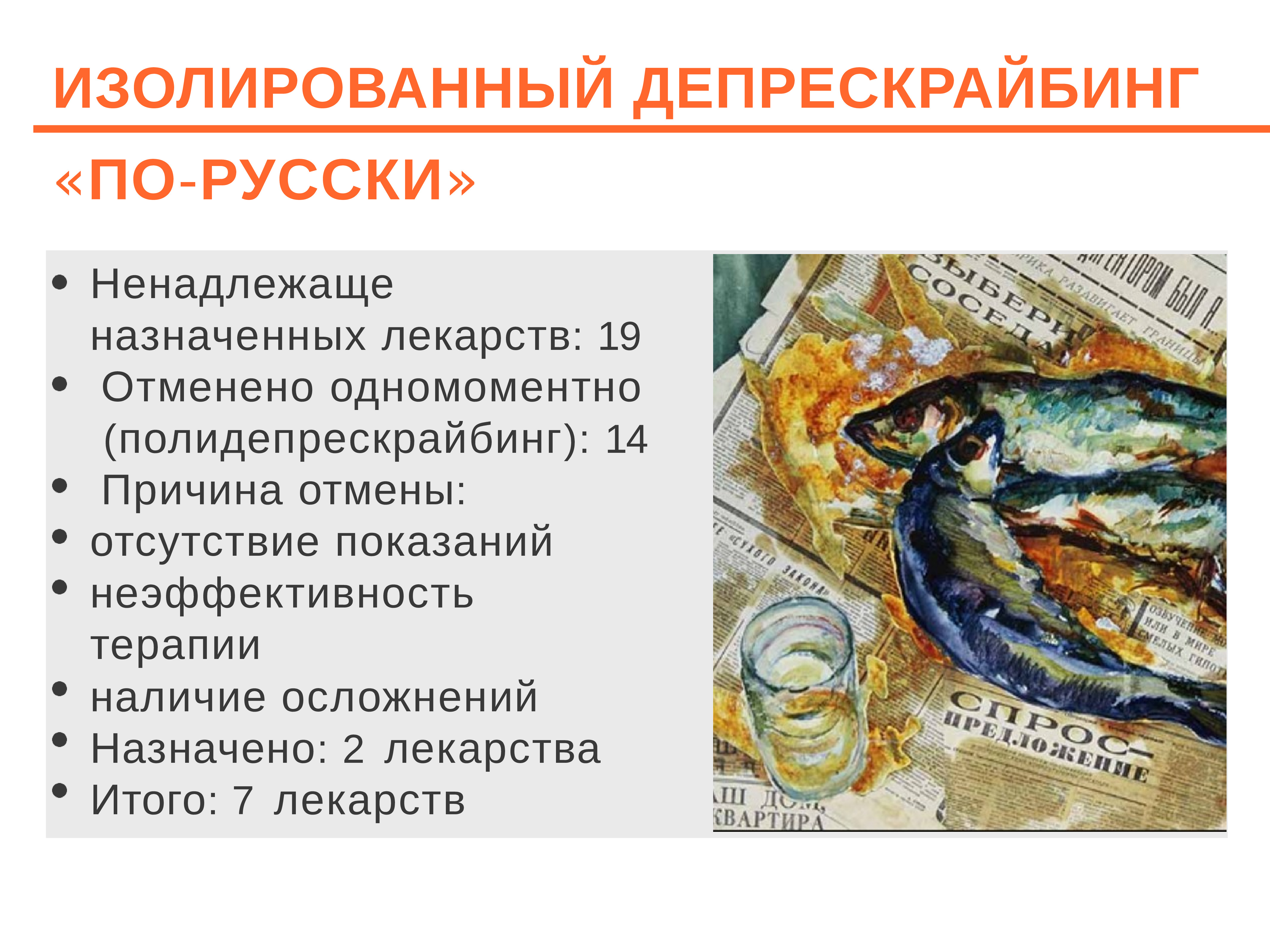 Депрескрайбинг бензодиазепинов. Депрескрайбинг. Депрескрайбинг бензодиазепинов. Алгоритм депрескрайбинга. Депрескрайбинг.