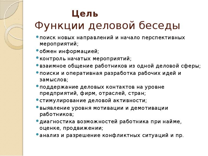 Основные функции деловой