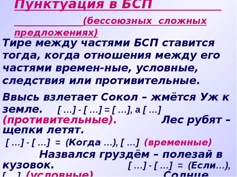 5 сложных бессоюзных предложений 5 класс