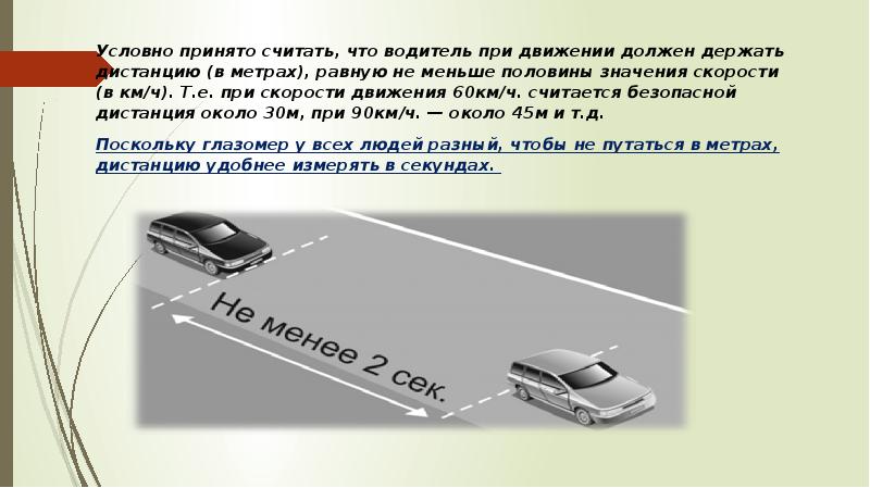 Расположение транспортных средств на проезжей части пдд. Расположение ТС картинка. Дистанция между ТС на проезжей части. Скорость в проезжей части. Порядок движения расположения в картинках.