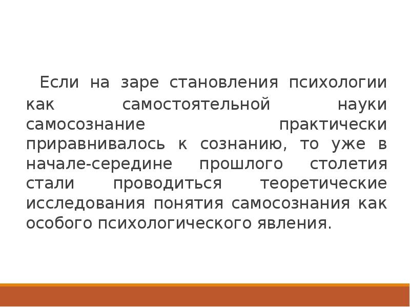 Понятие самоидентичности понятным языком. Понятие сознания. Сознание доклад. Феномены самосознания. Феномены самосознания.