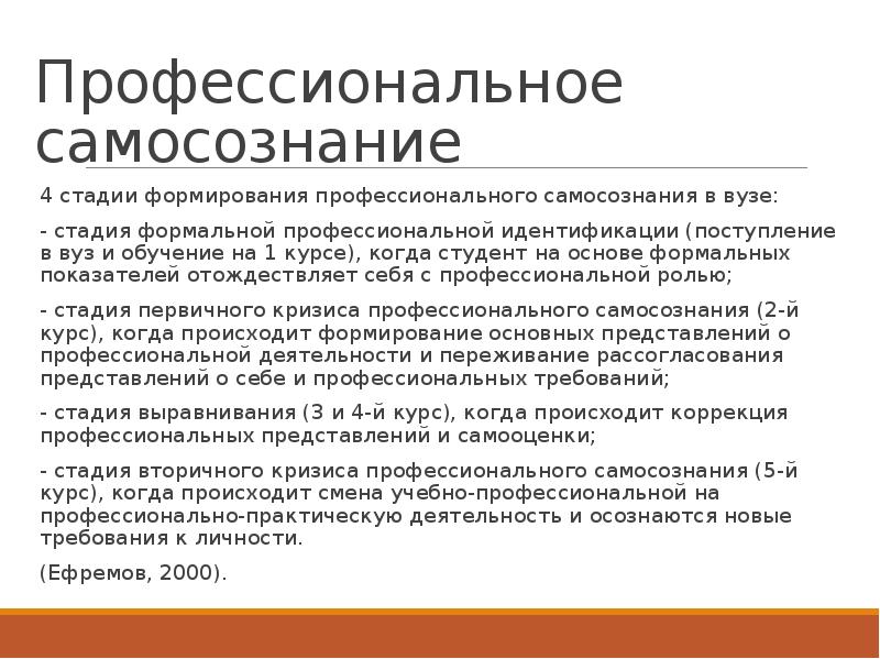 Самосознание. Этапы становления самосознания. Профессиональное самосознание. Этапы профессиональной идентичности. Особенности формирования самосознания.