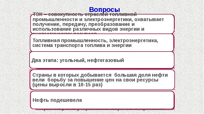 Добывающая промышленность энергетика презентация 10 класс полярная звезда