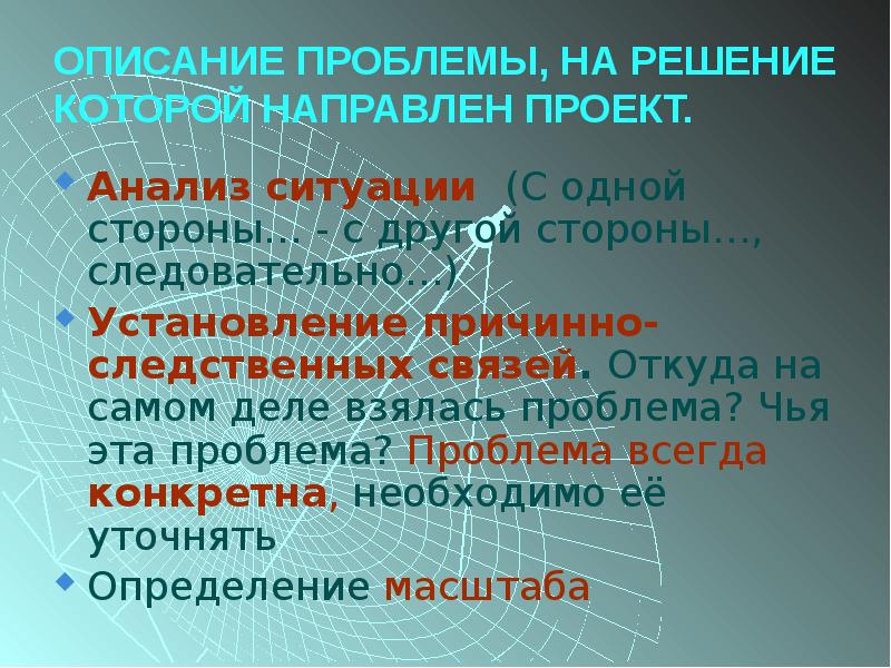 Описание проблемы на решение которой направлен проект