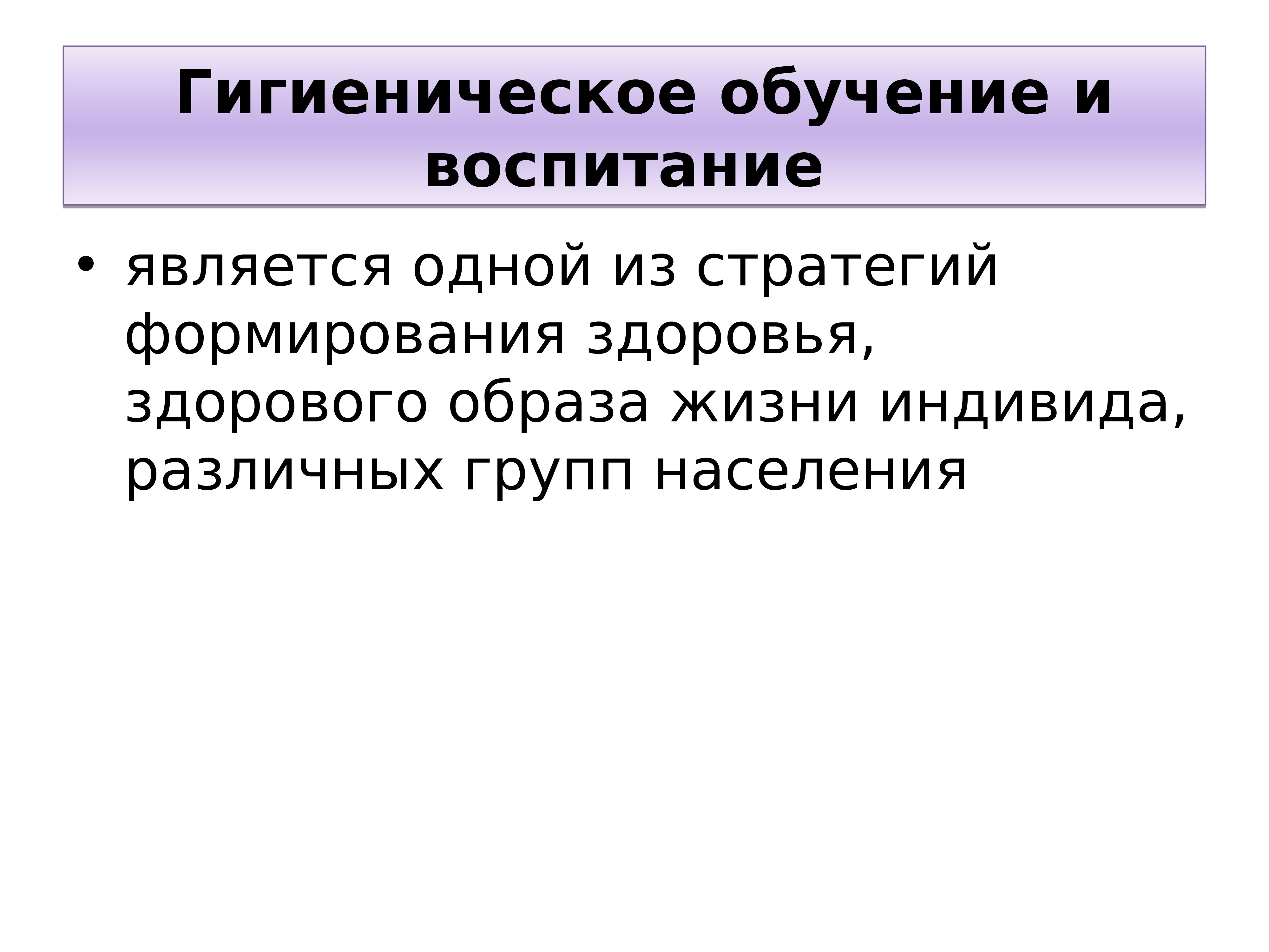 Гигиеническое воспитание населения оборудование комнат здоровья