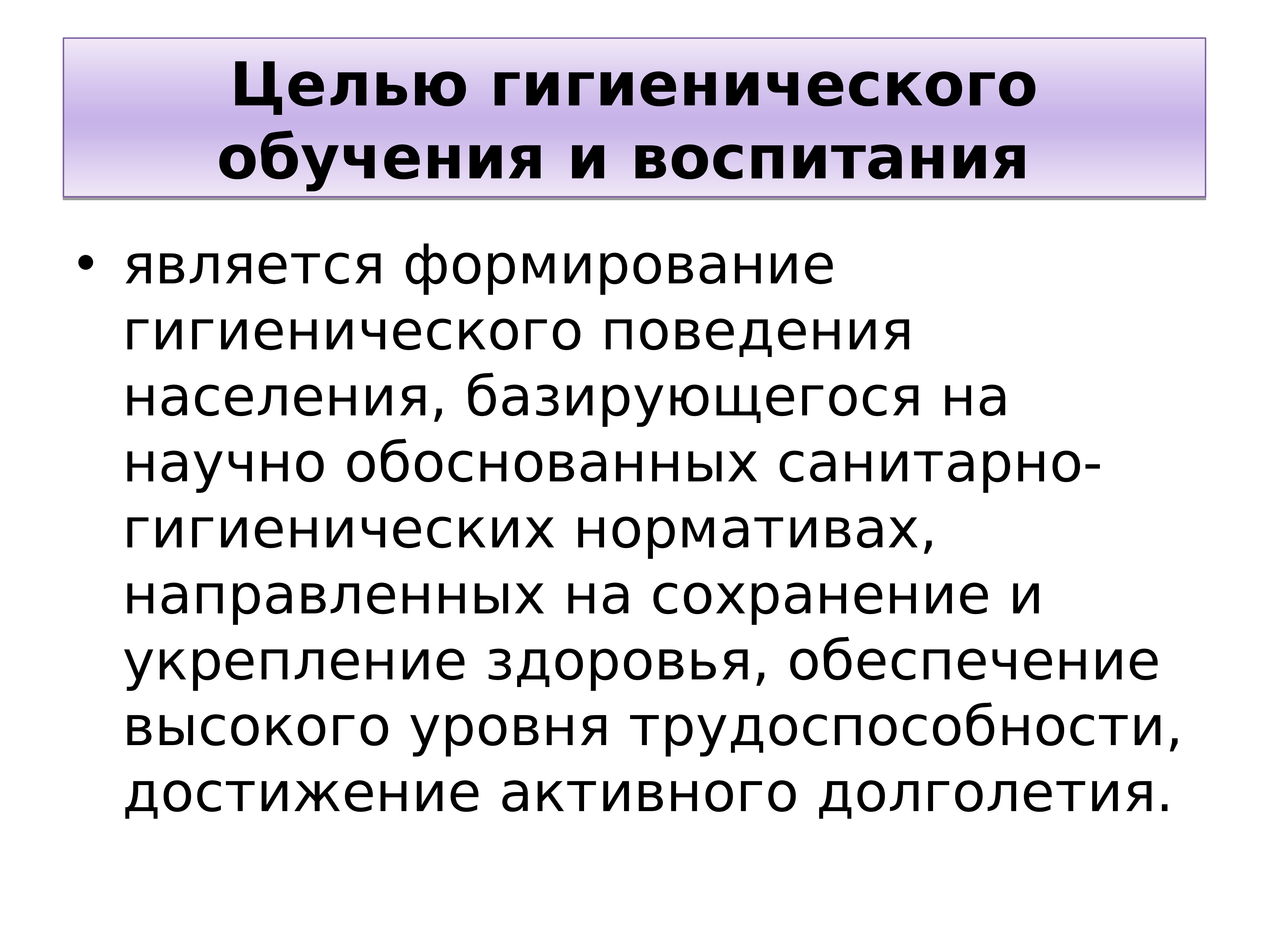 Гигиеническое воспитание населения