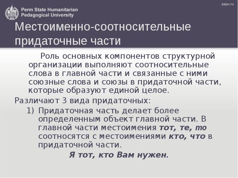 Местоименно определительное