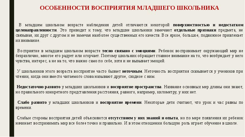 Психологический портрет младшего. Психологический портрет младшего