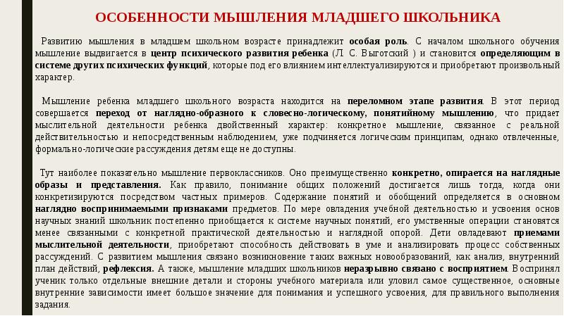 Психологический портрет младшего. Психологический портрет младшего