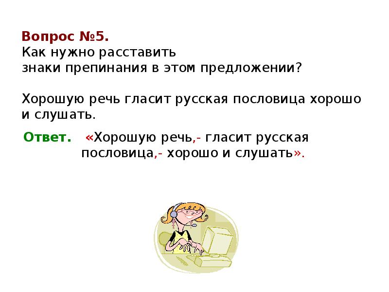 Речи приятно и слушать пословица. Хорошую речь приятно слушать. Пословица приятно слушать и умные речи. Прочитай объясни смысл пословиц. Умный товарищ половина дороги.