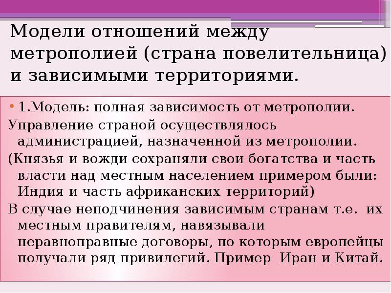 Колониализм и кризис традиционного общества в странах востока презентация 10 класс