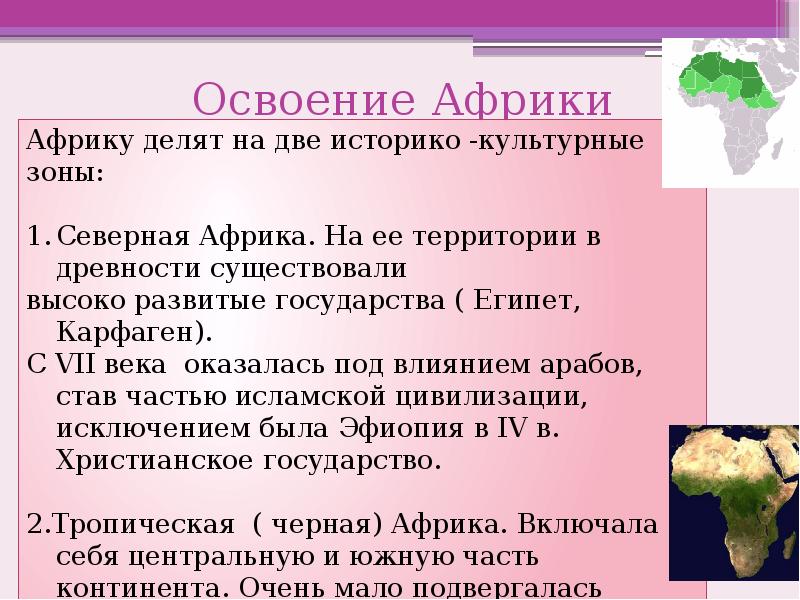 Презентация традиционное общество азии и африки 8 класс