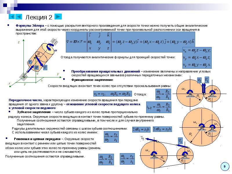 Кинематика теоретическая механика презентация
