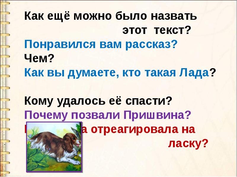 Презентация пришвин 1 класс презентация предмайское утро