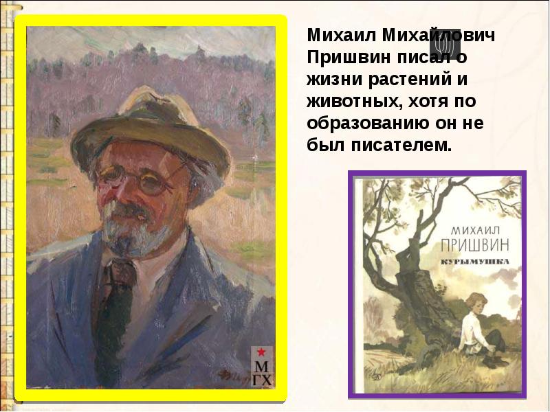 Пришвин москва река презентация 7 класс