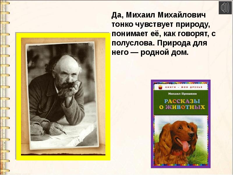 Пришвин глоток молока читать полностью с картинками бесплатно