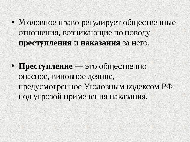 Презентация по теме уголовно правовые отношения