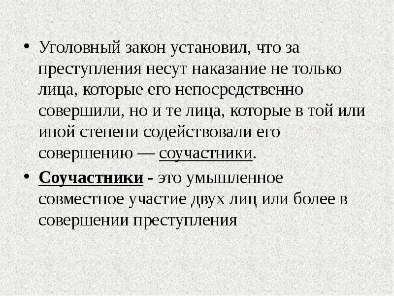 Уголовное право рф понятие. Уголовное право уголовное право. Принципы уголовного законодательства. Преступность и наказуемость деяния определяются. Уголовное право.