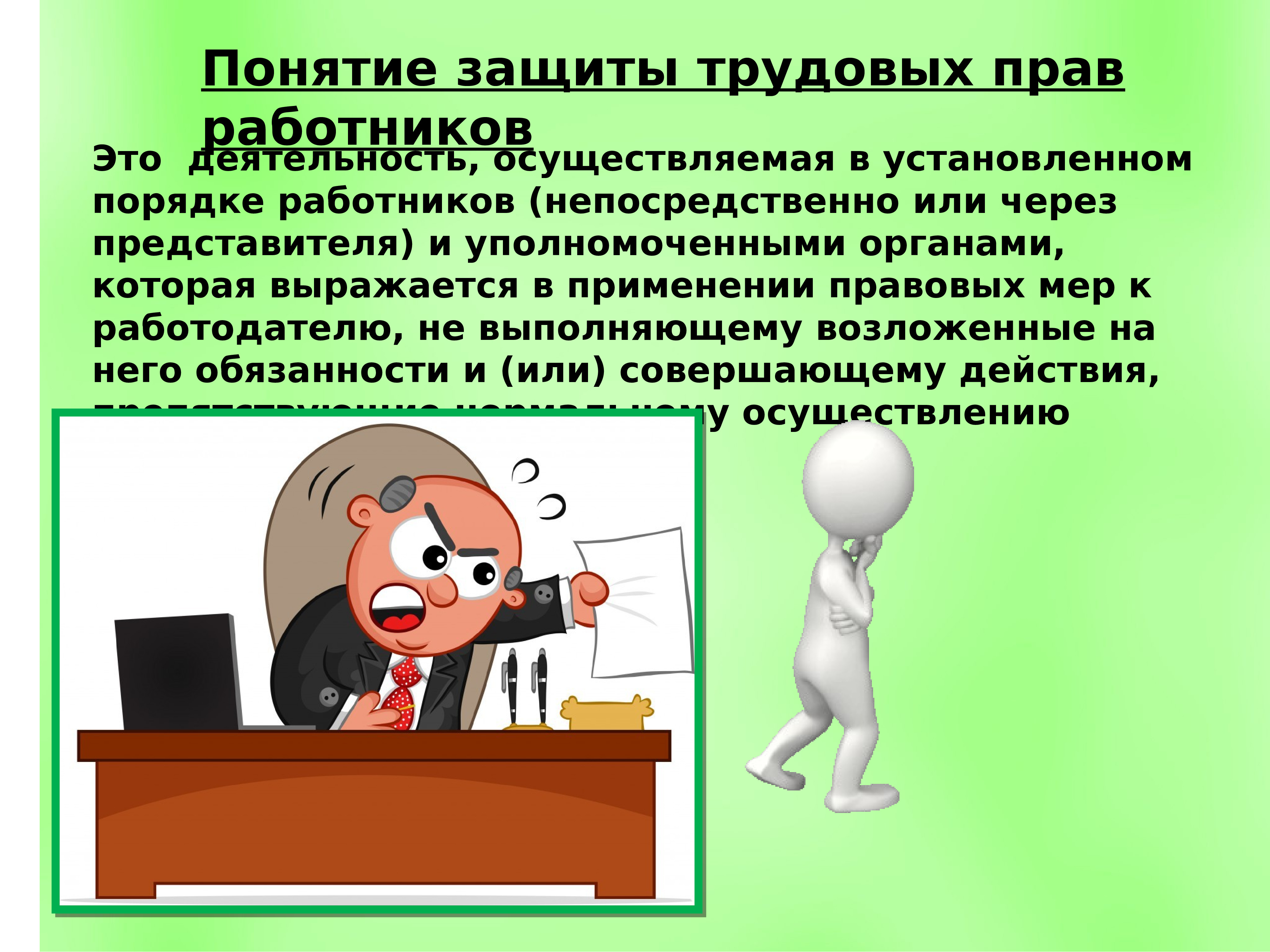 Трудовое право презентация