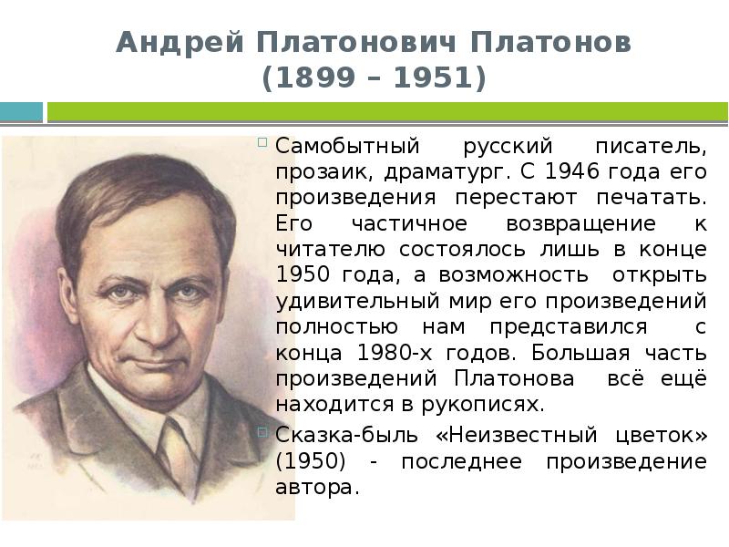 Произведения андрея платоновича. Андреи Платонович Платонов (1899—1951.