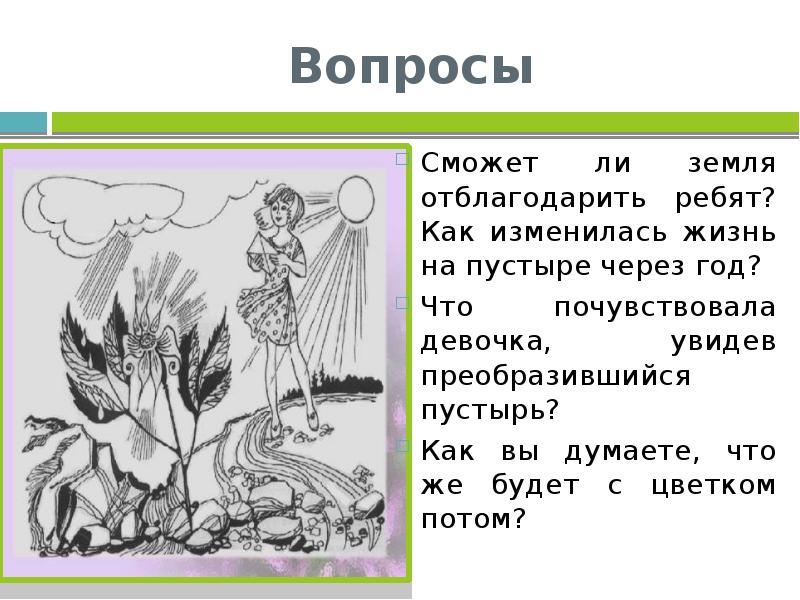 А п платонов цветок на земле план урока