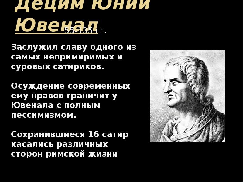 Римская литература золотой век поэзии. Стих рим. Древний рим литература. Римская поэзия i в. Стихи про рим.