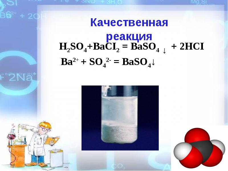 Серная кислота презентация 9