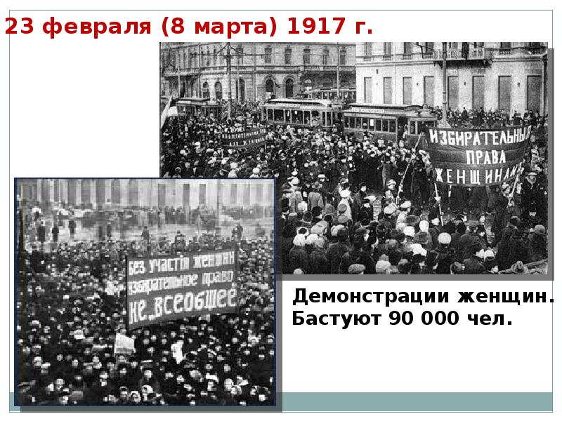 Февральская революция 1917 года презентация